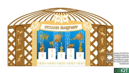 Орнамент Шанырак