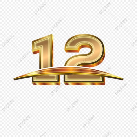 12 Лет надпись