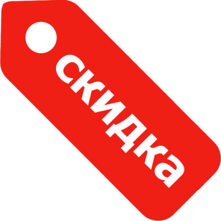 Бирка скидка