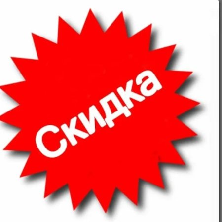 Скидки логотип