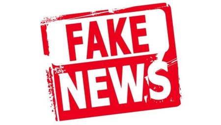 Штамп fake