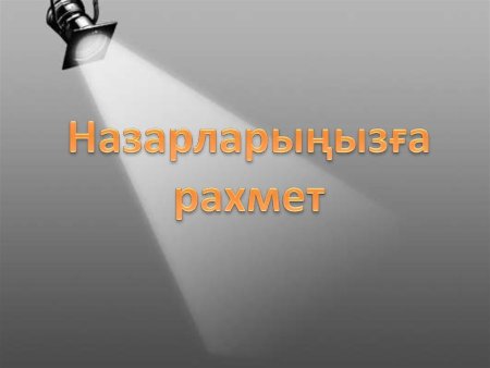 Луч света на сцене