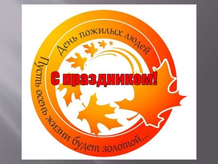 Эмблема пожилого человека