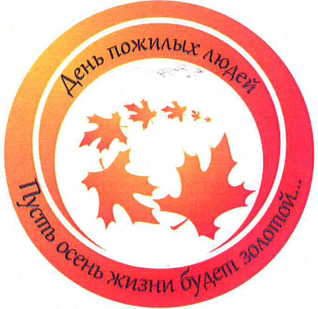 День пожилого человека символика