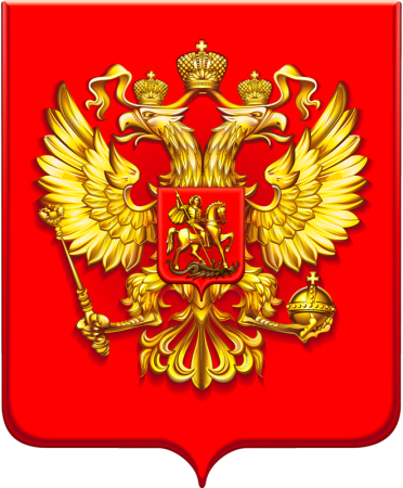 Двуглавый Орел РФ вектор