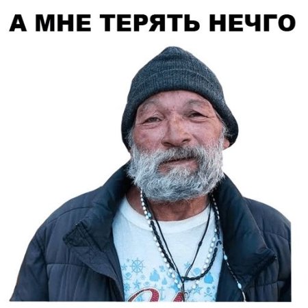 Бомж Андрей