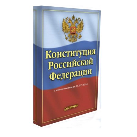 Конспетучыя российский фидераци