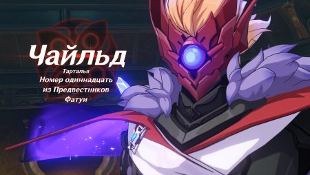 Тарталья Чайльд Геншин