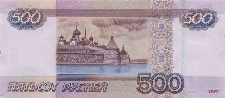 500 Рублей Соловецкий монастырь