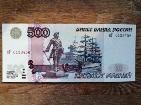 Купюра 500 рублей