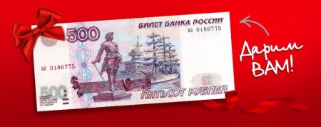 Купюра 500 рублей