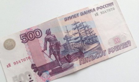 Российские купюры 500 рублей