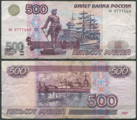 По 500 рублей