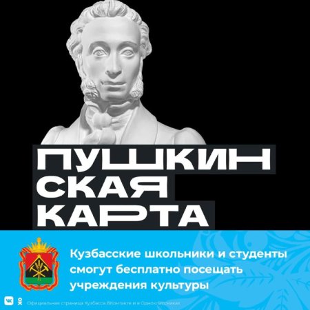 Пушкинская карта логотип
