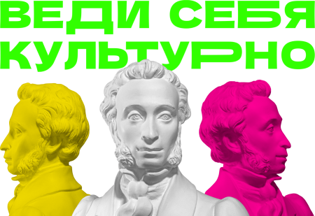 Культура РФ Пушкинская карта
