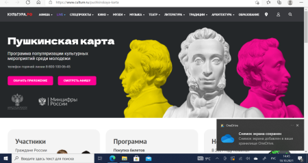 Пушкинскапушкинская карта