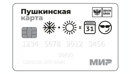 Пушкинская карта Пушкин