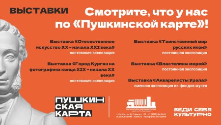 Пушкинская карта Министерство культуры
