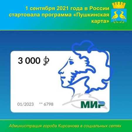 Проект Пушкинская карта