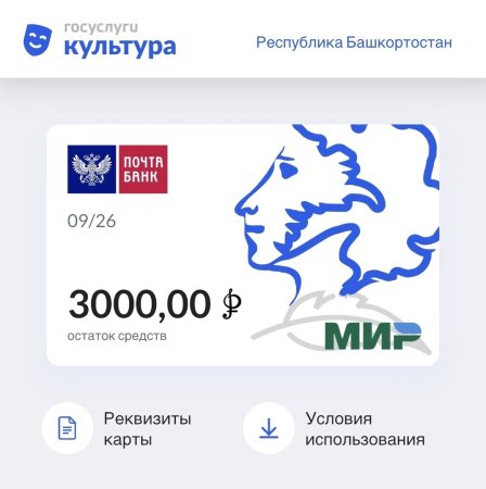 Пушкинская карта для молодежи