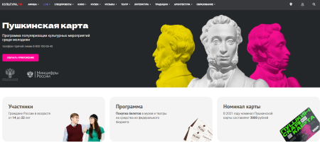 Программа Пушкинская карта