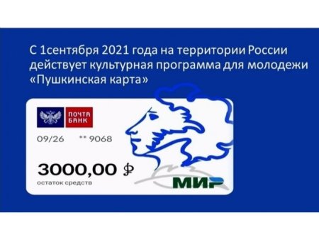 Пушкинская карта