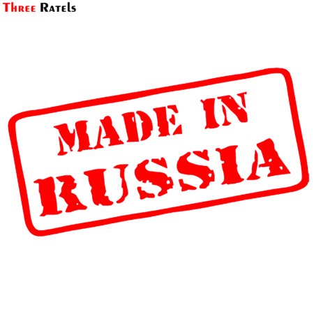 Made in Russia знак