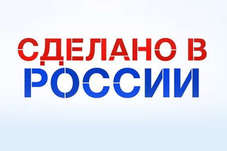 Made in Russia бренд