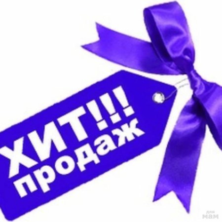 Значок хит продаж