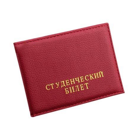 Обложка на студенческий
