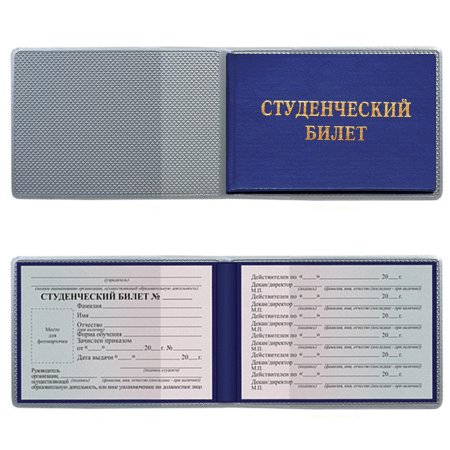 Студенческий билет