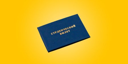 Студенческий билет магистра