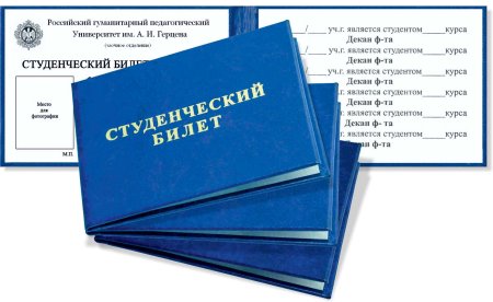 Студенческий билет
