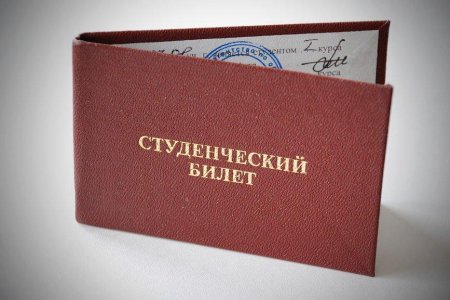 Студенческий билетзтп