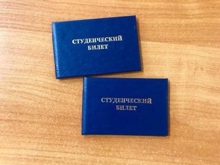 Студенческий билет красного цвета