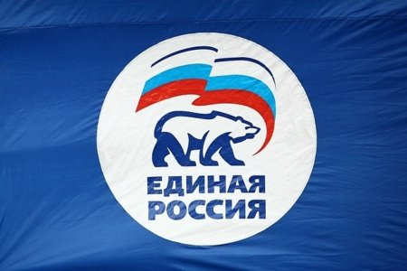 Всероссийская политическая партия Единая Россия