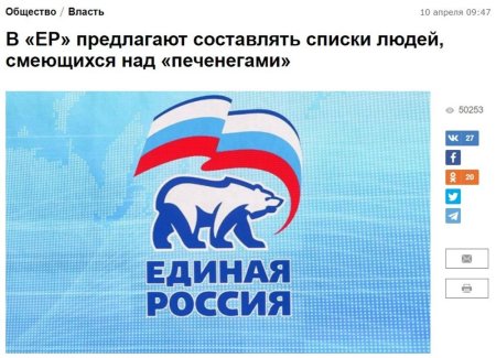 МГРО партии «Единая Россия» лого