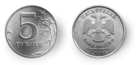 Пять рублей без фона