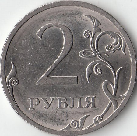 Монета 5 рублей на прозрачном фоне