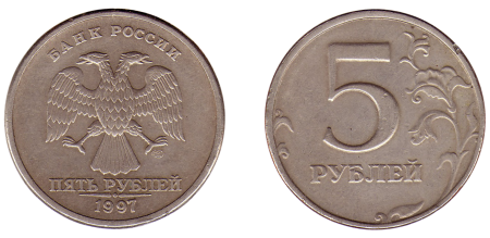 Монета 5 рублей на белом фоне