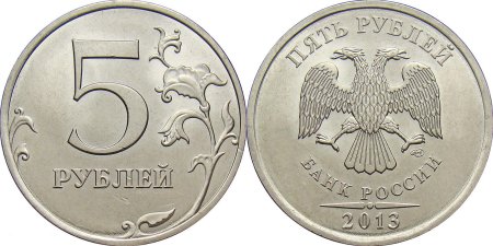Пять рублей Санкт-Петербургский монетный двор 2010