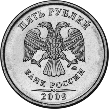5 Рублей 2001