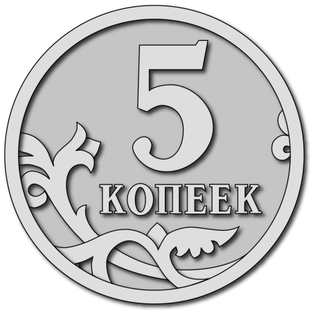 Монета 5 рублей 1991 ММД