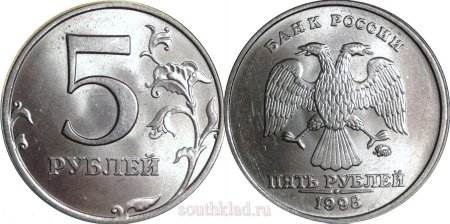 Пять рублей для детей