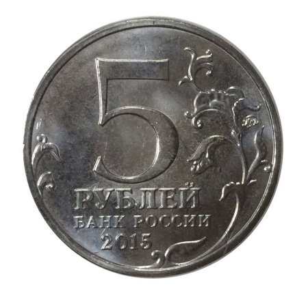 Вес монеты 5 рублей 2020