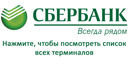 Фирменный знак Сбербанка