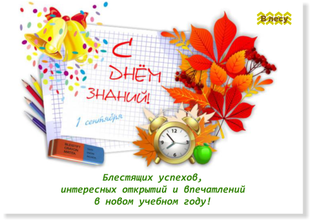 С днем знаний надпись
