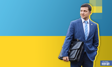 Украина Зеленский