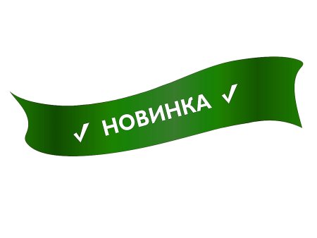 Новинка изображение