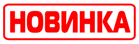 Значок новинка